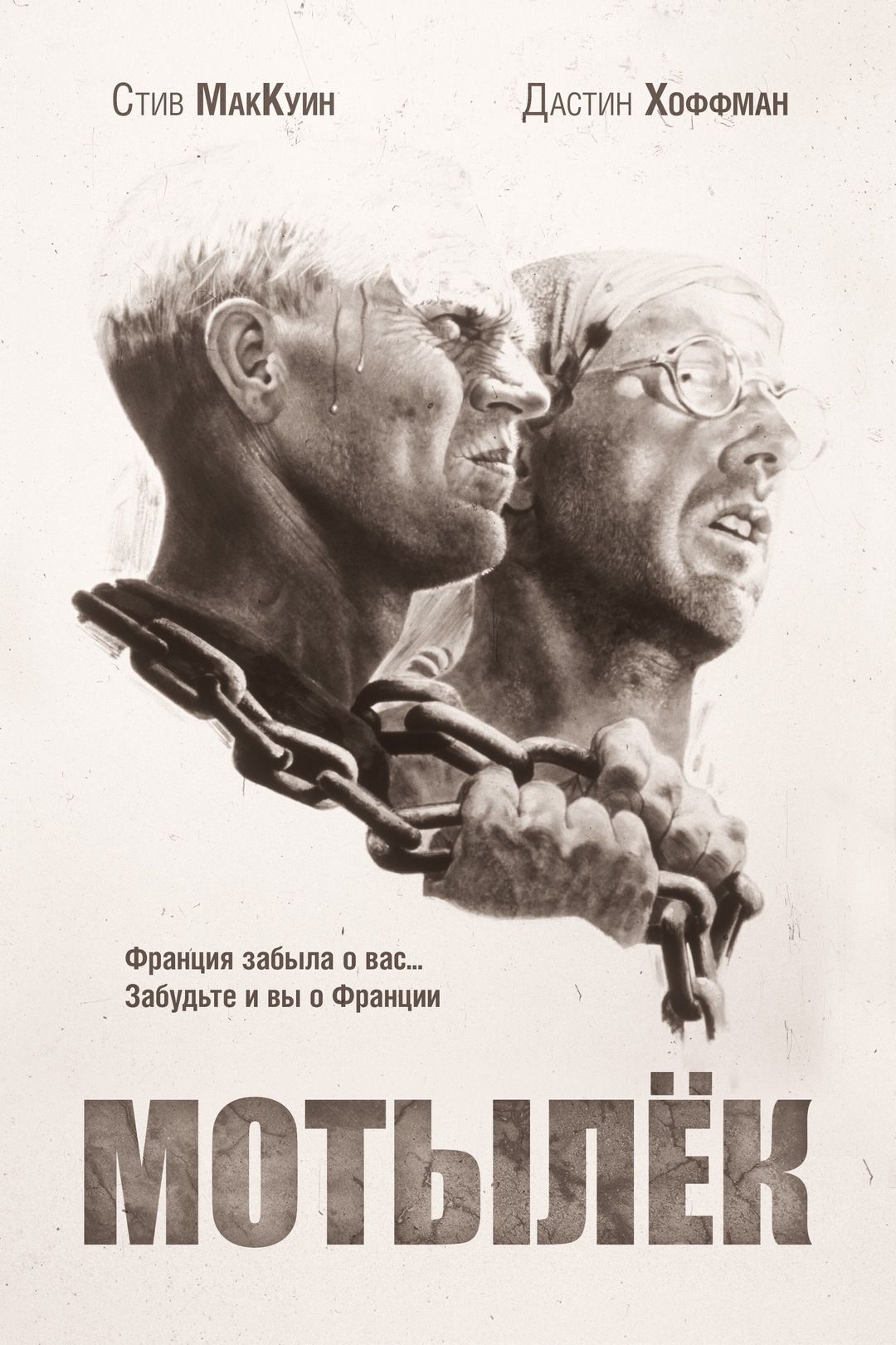 Мотылёк (1973) (DVD-R)