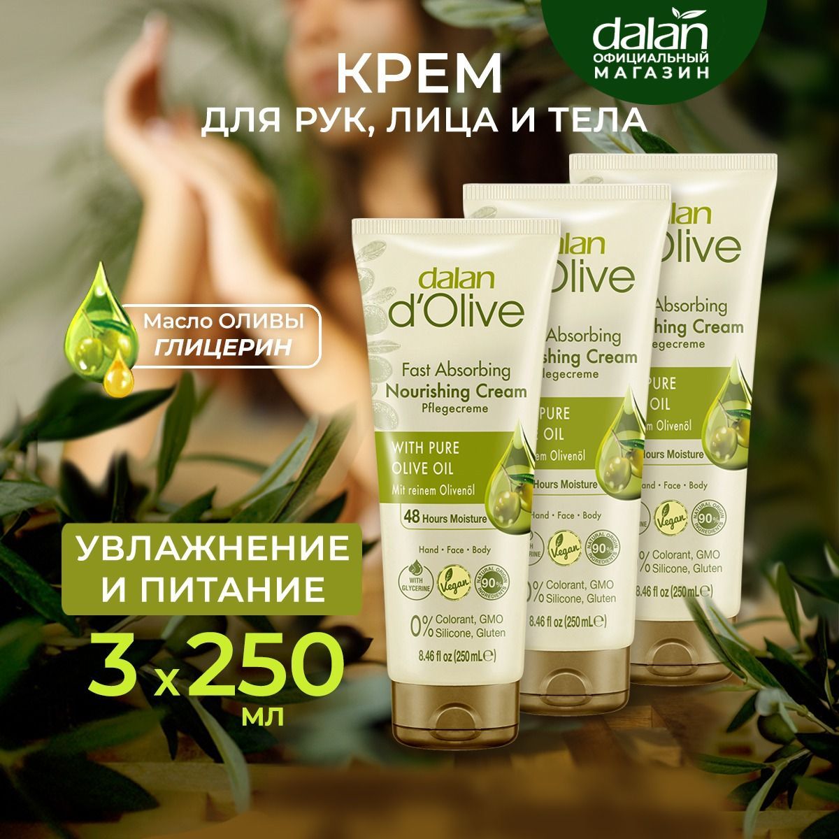 Крем Для Рук Dalan D Olive Купить