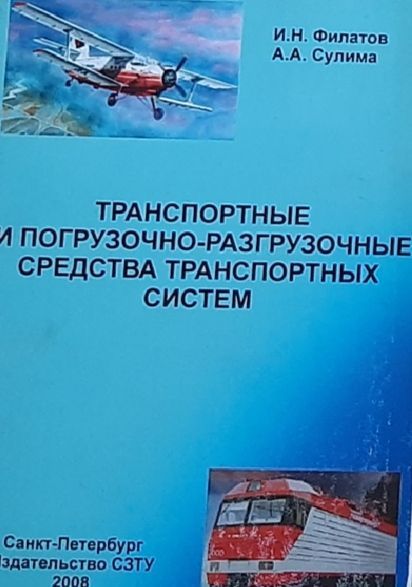 Транспортные и погрузочно разгрузочные средства. Схема погрузо разгрузочного пункта. Погрузочно-разгрузочные машины. Фура с контейнером. Транспортные и погрузочно разгрузочные средства.