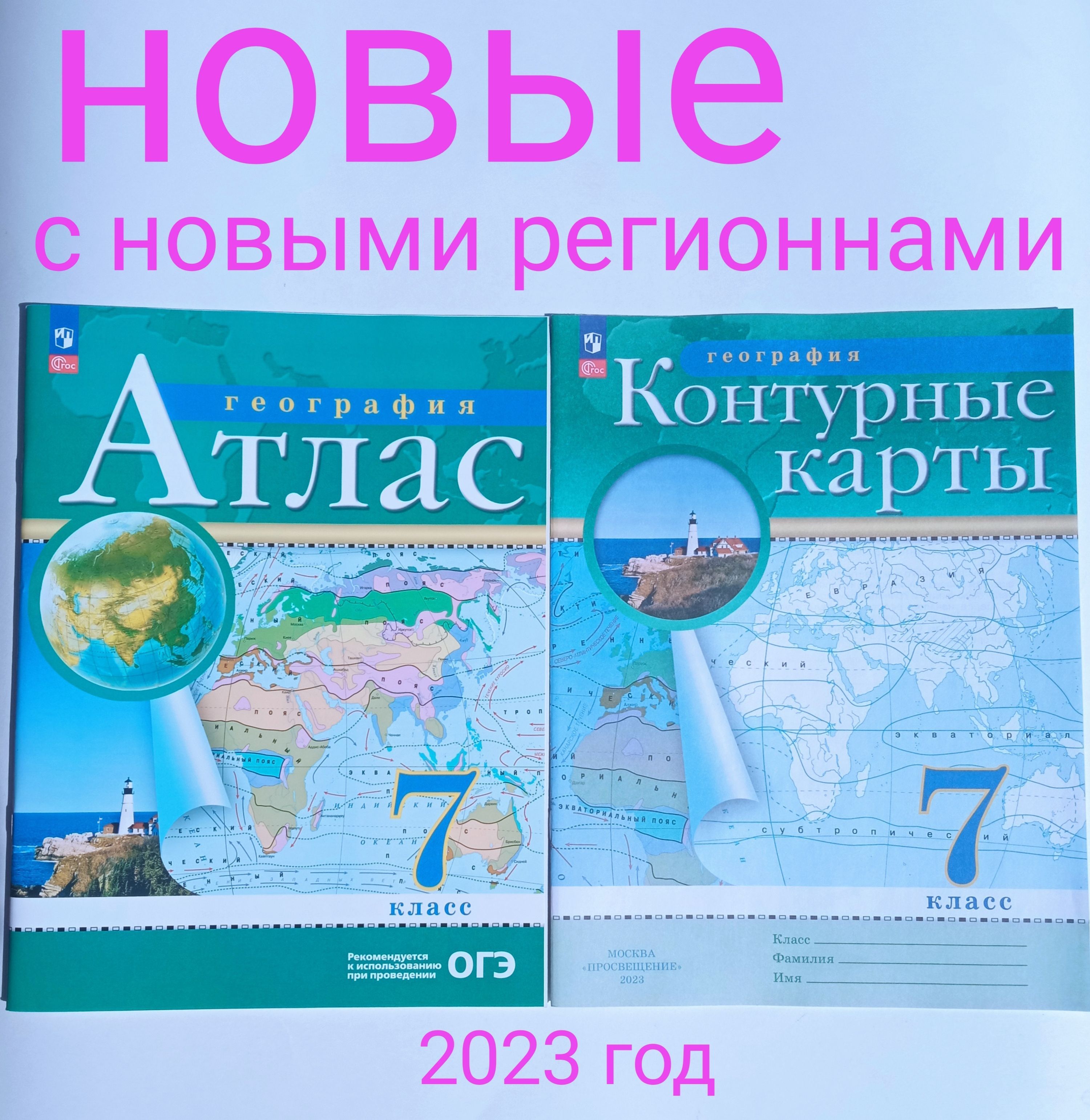 Атлас география дрофа 8. Атлас плюс контурная карта. Свойства атласа. Атлас контурные карты и сборник задач 7 класс. Атлас по географии 6 класс дрофа.