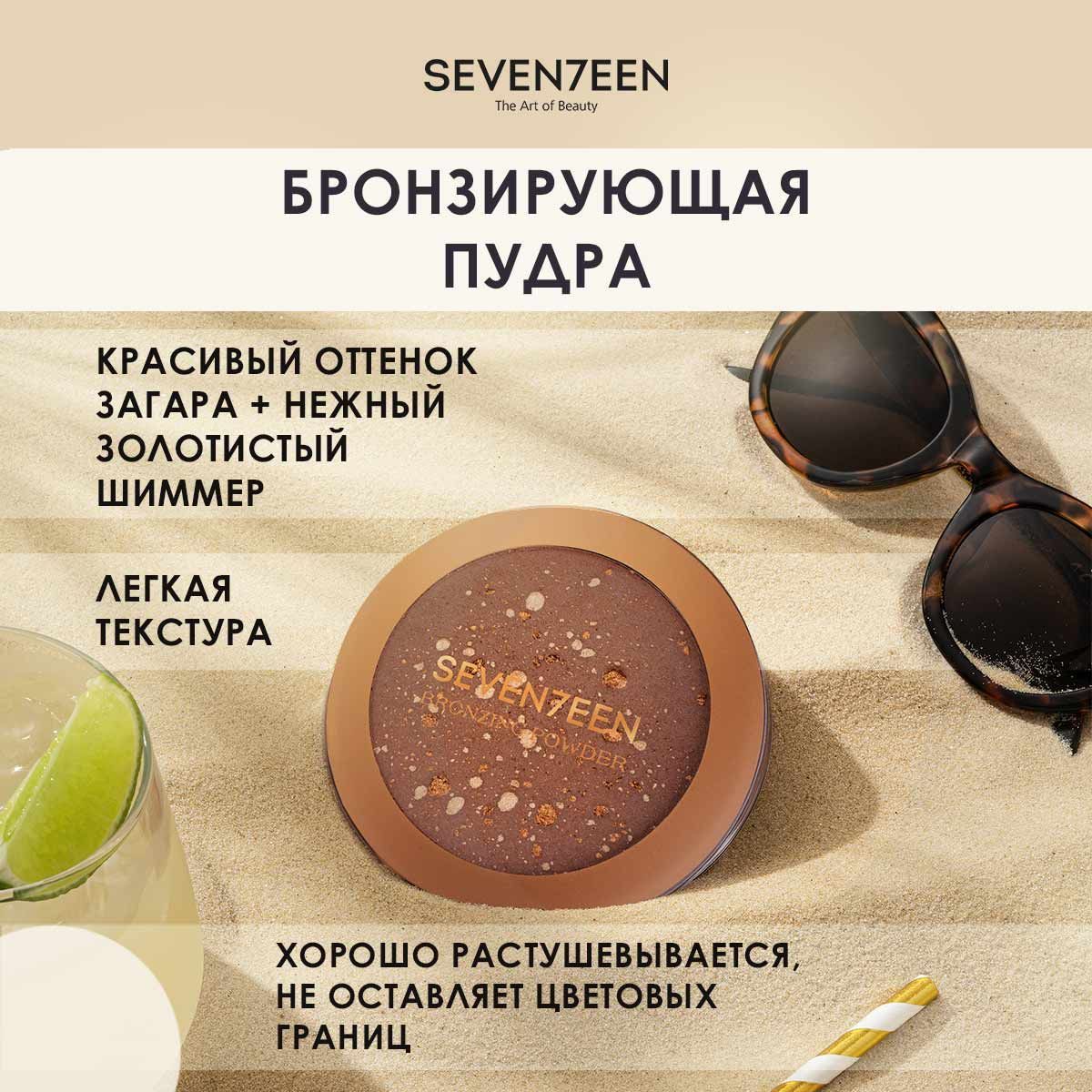 SEVEN7EEN Пудра для лица компактная бронзирующая BRONZING POWDER