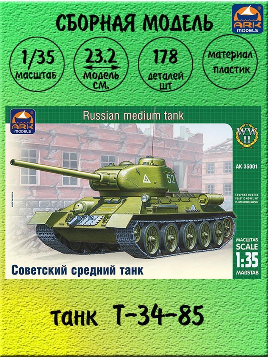 Танк 34 сборная модель. Сборная модель. Ark models каталог. Сборные модели Бураго.