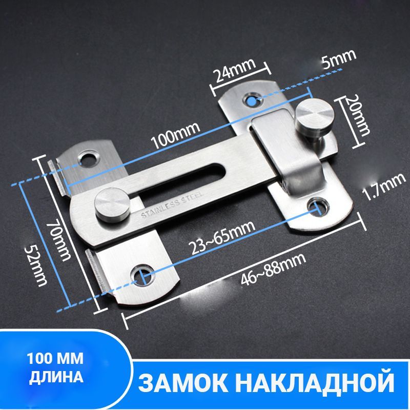 Шпингалетнакладной/Засовдверной/Задвижканакладнаядверная100мм