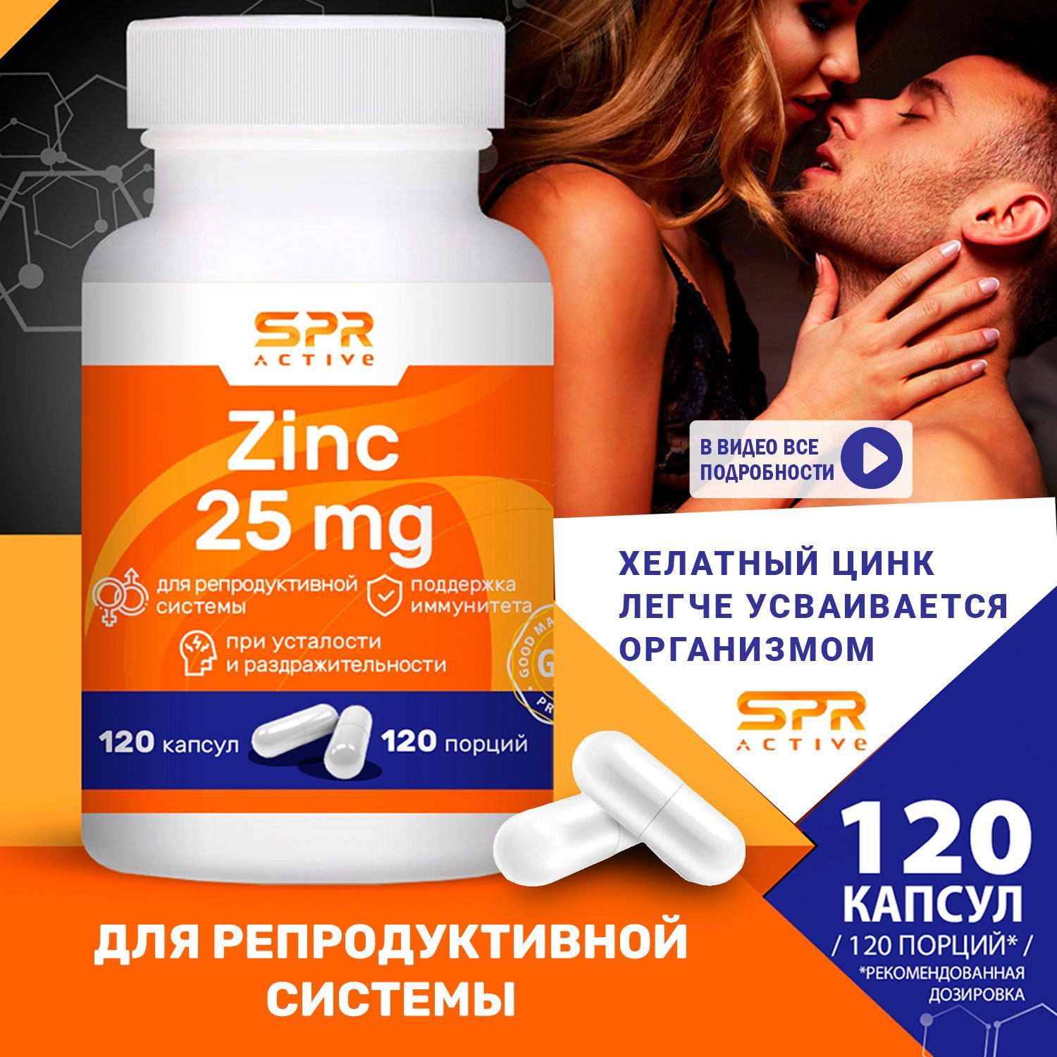 Цинк 25 мг отзывы. Цинк 25. Активатор спортивное питание. Zinc 25мл. 50 MG цинка много ли?.