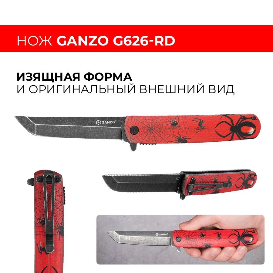 Нож складной туристический охотничий тактический, красный паук, Ganzo  G626-RD - купить с доставкой по выгодным ценам в интернет-магазине OZON  (299132948)