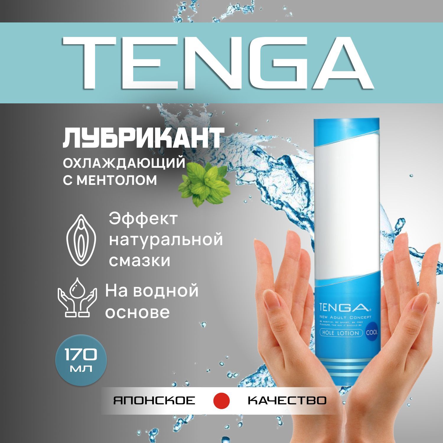 Раскрытая дыра после секса Лубрикант TENGA HOLE LOTION Охлаждающий, 170ml, смазка интимная на водной  основе купить на OZON по низкой цене (978236686)