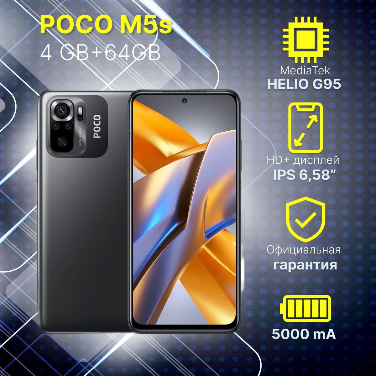 Смартфон poco m6 отзывы. Poco m5s ДНС. Гарантия на смартфон. Poco m5s 6/128. Сколько стоит телефон poco