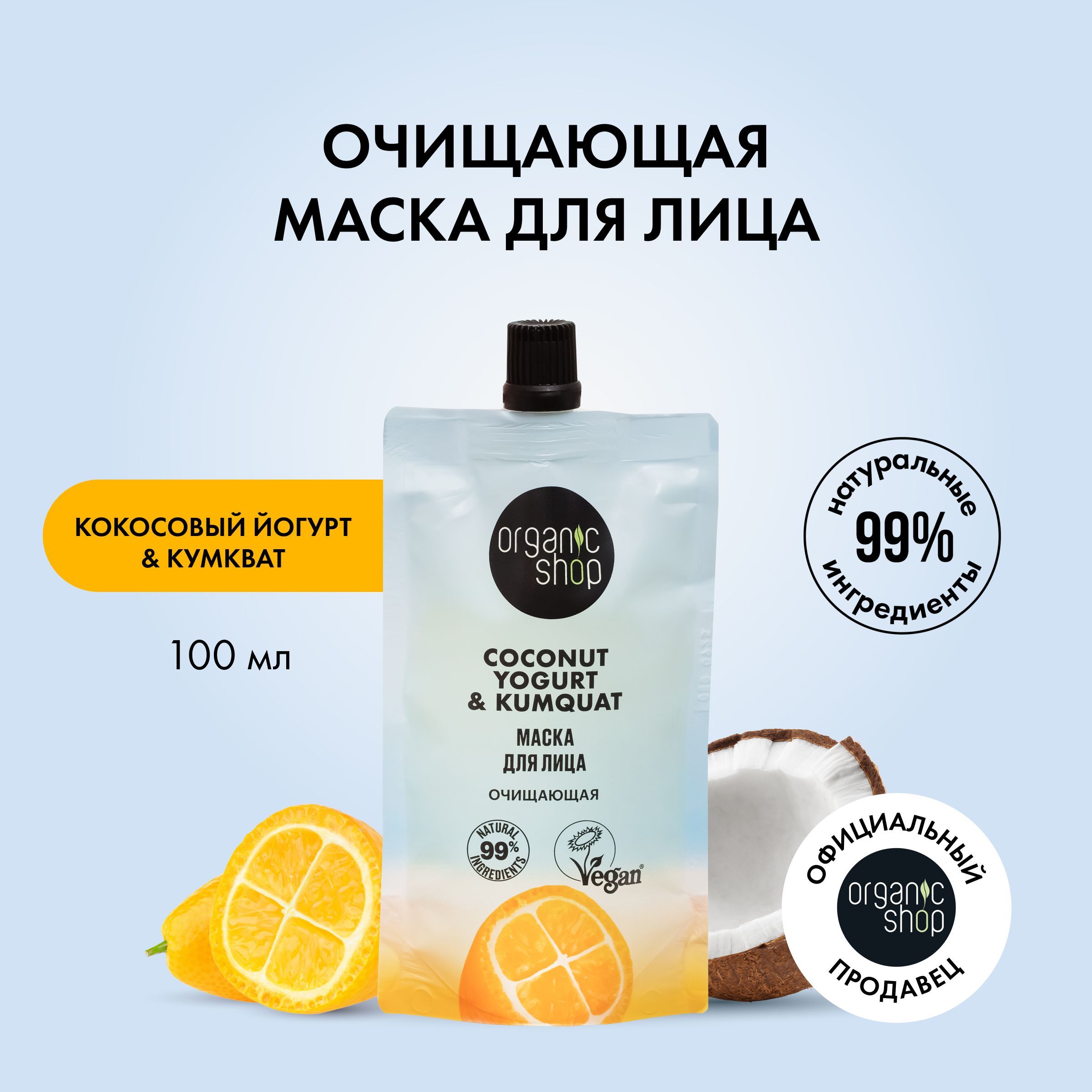 МаскидлялицаOrganicShop