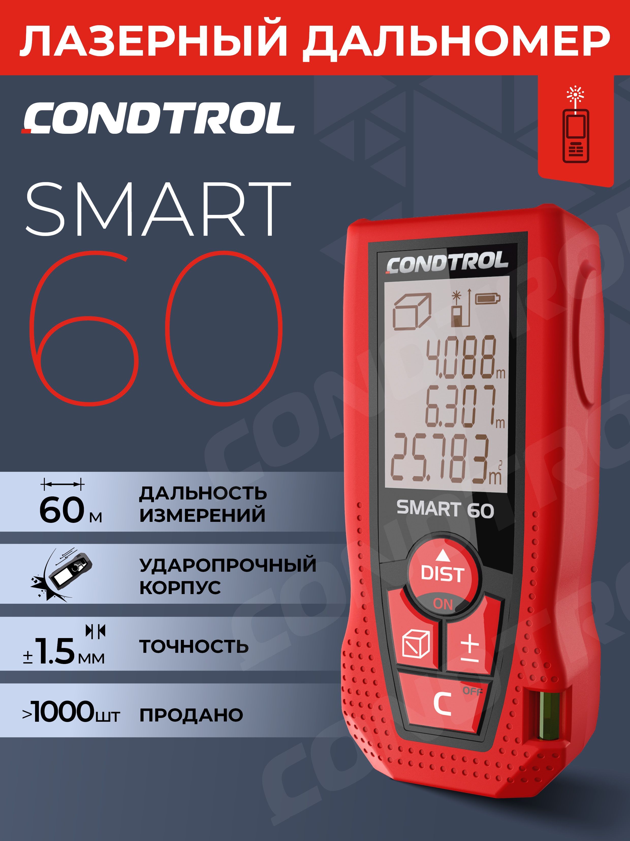 CONDTROL Дальномер 60 м ±1.5 мм