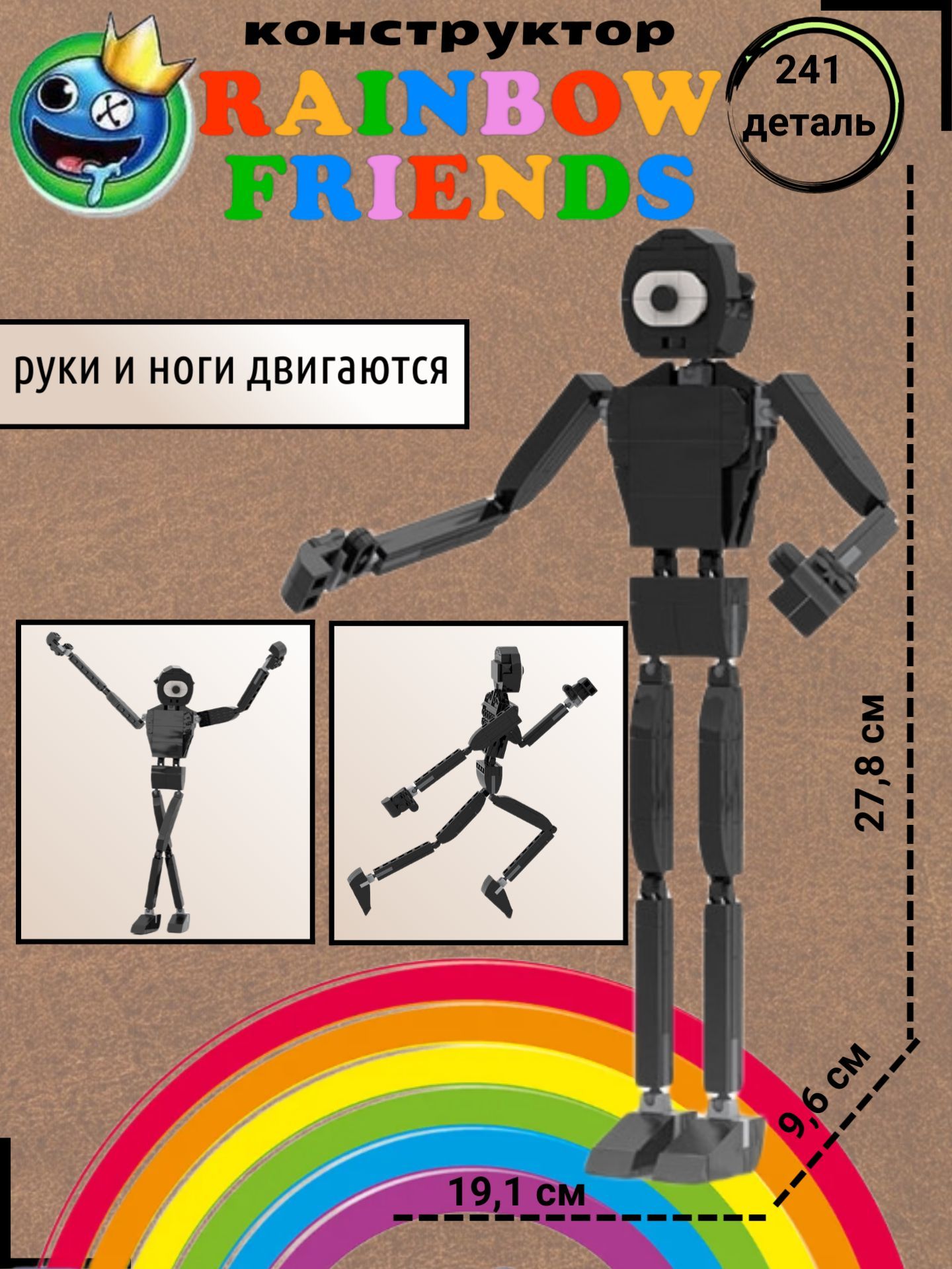 Конструктор Роблокс радужные друзья Черный / Roblox rainbow friends orange  (241 деталь) 1464 - купить с доставкой по выгодным ценам в  интернет-магазине OZON (1088985062)