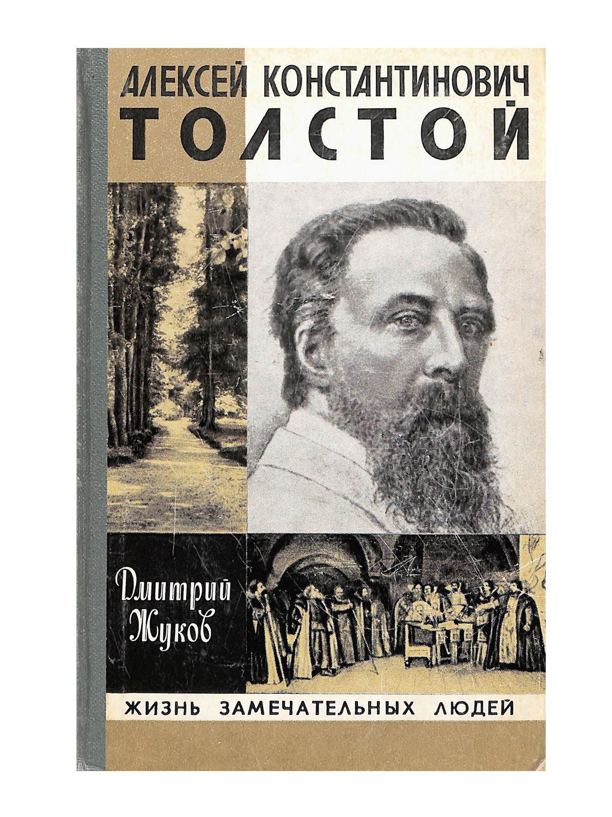 Книги а к толстого