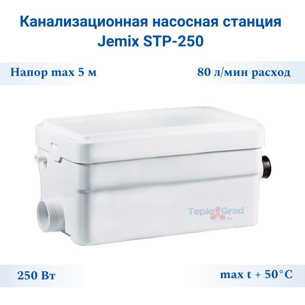 Канализационная Станция С Измельчителем Купить