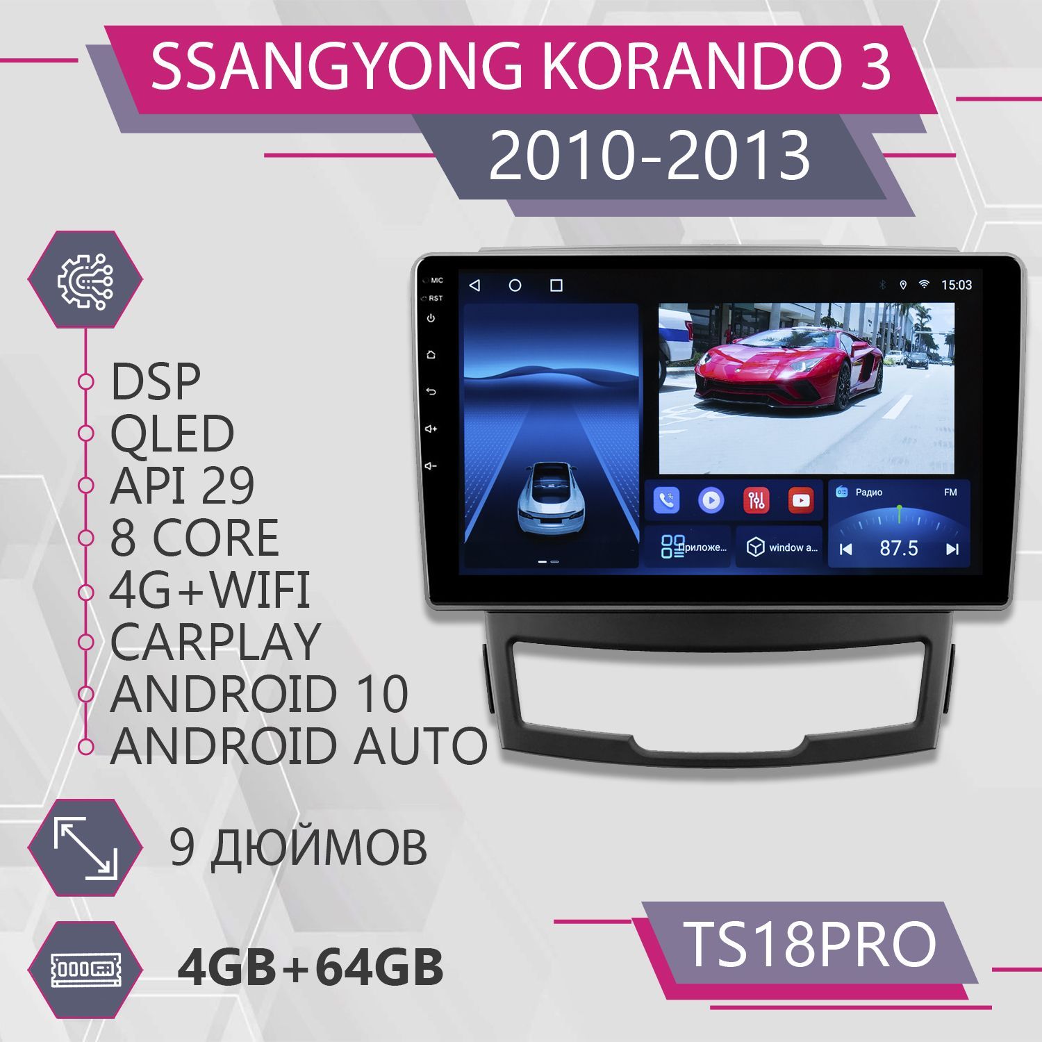 Штатная магнитола TS18Pro/4+64GB/ SsangYong Korando 3/ СангЙонг Корандо 3/  СенгЙонг Корандо 3/магнитола Android 10/2din/ головное устройство/  мультимедиа/2 DIN - купить в интернет-магазине OZON с доставкой по России  (1087978438)