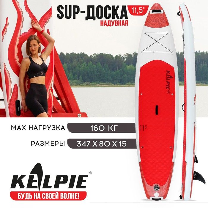 Sup доска kelpie touring