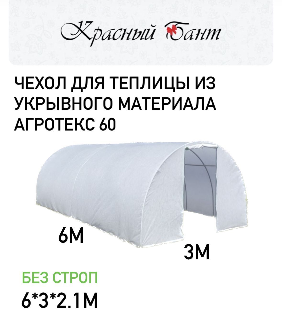 Чехол На Теплицу Купить Липецк