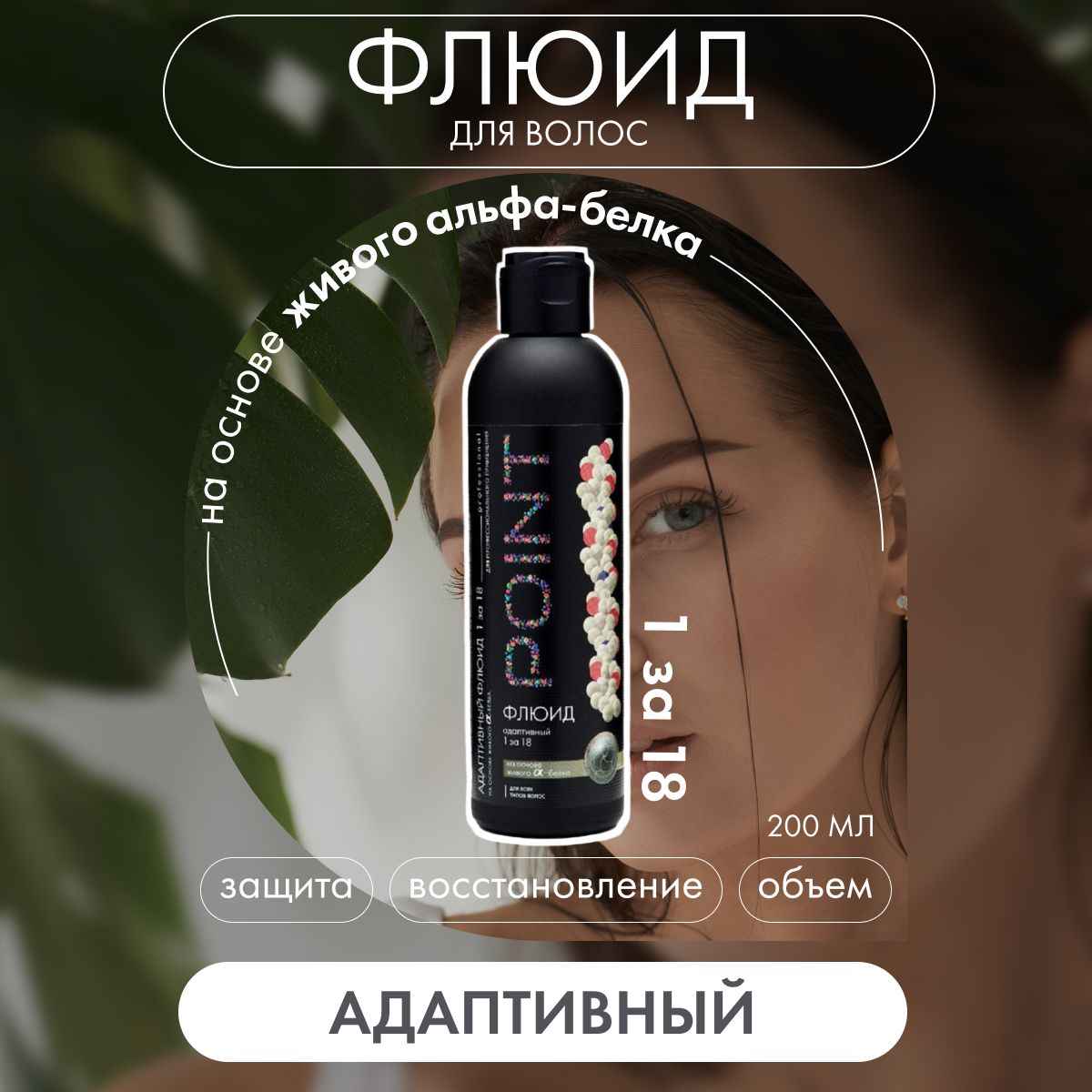 Point флюид.