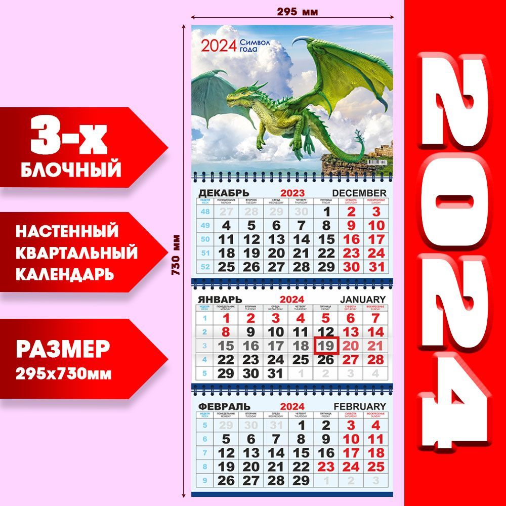 Календарь 2024 трехблочный