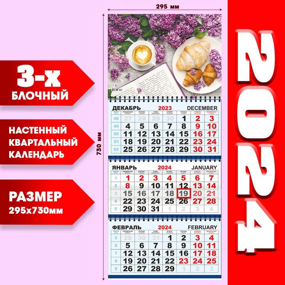 Квартальный календарь 2024