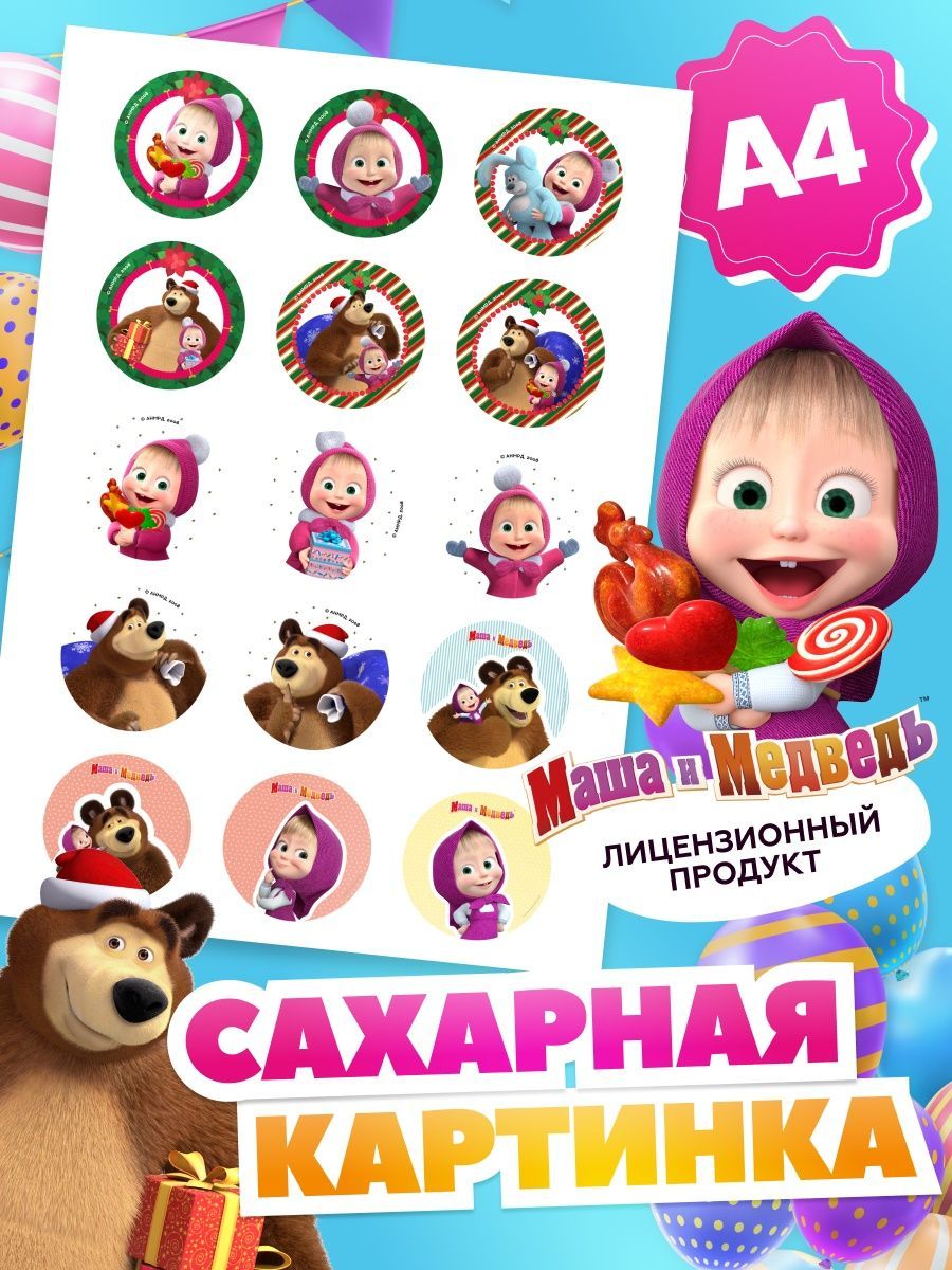 Маша и медведь на сахарной бумаге