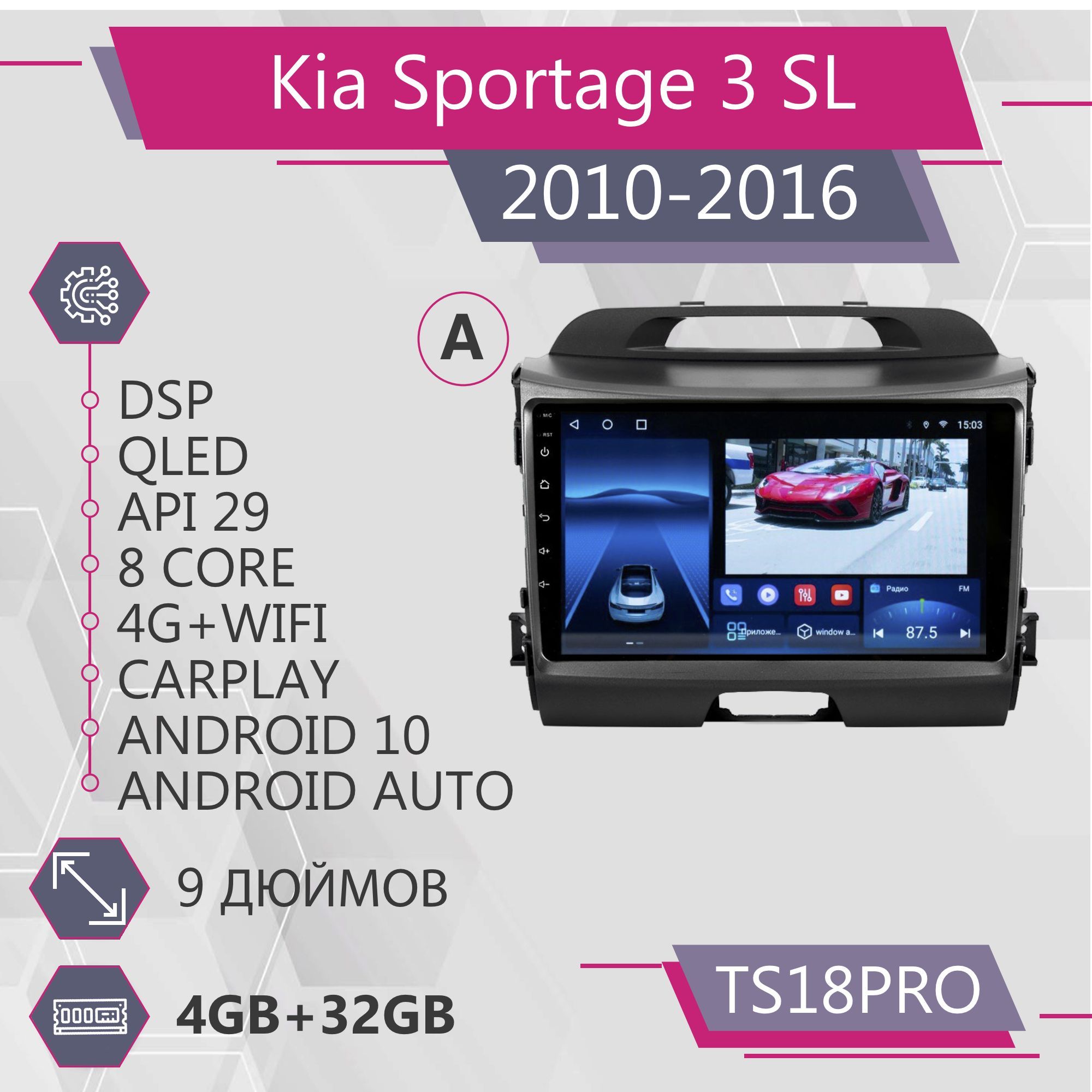 Штатная магнитола TS18Pro/4+32GB/Kia Sportage 3 SL 2010-2016 Киа Спортейдж 3 СЛ магнитола Android 10 2din головное устройство мультимедиа