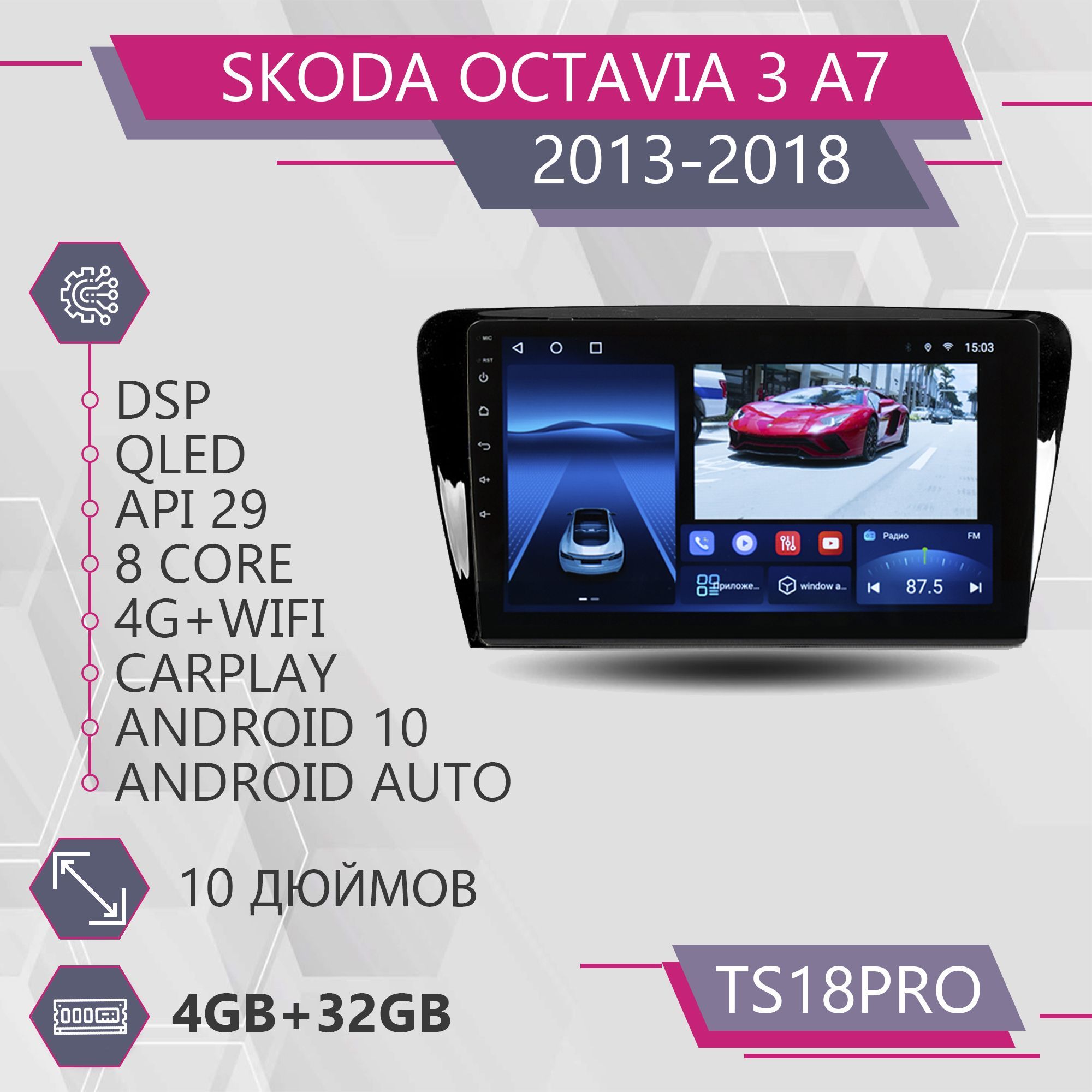 Штатная магнитола TS18Pro/4+32GB/ для Skoda Octavia 3 A7/ Шкода Октавия 3 А7/  магнитола Android 10/2din/ головное устройство/ мультимедиа/2 DIN - купить  в интернет-магазине OZON с доставкой по России (1069607675)