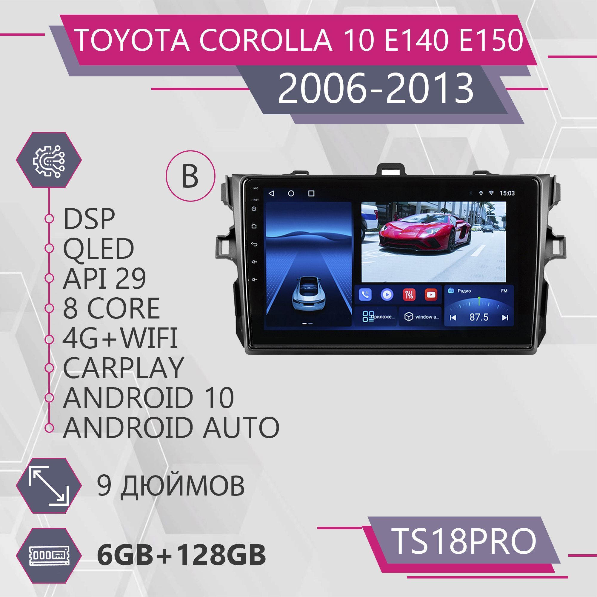 Штатная магнитола TS18Pro/6+128GB/для Toyota Corolla 10 E140/ E150 / Тойота Королла 10 Е140/ Е150 магнитола Android 10 2din головное устройство мультимедиа