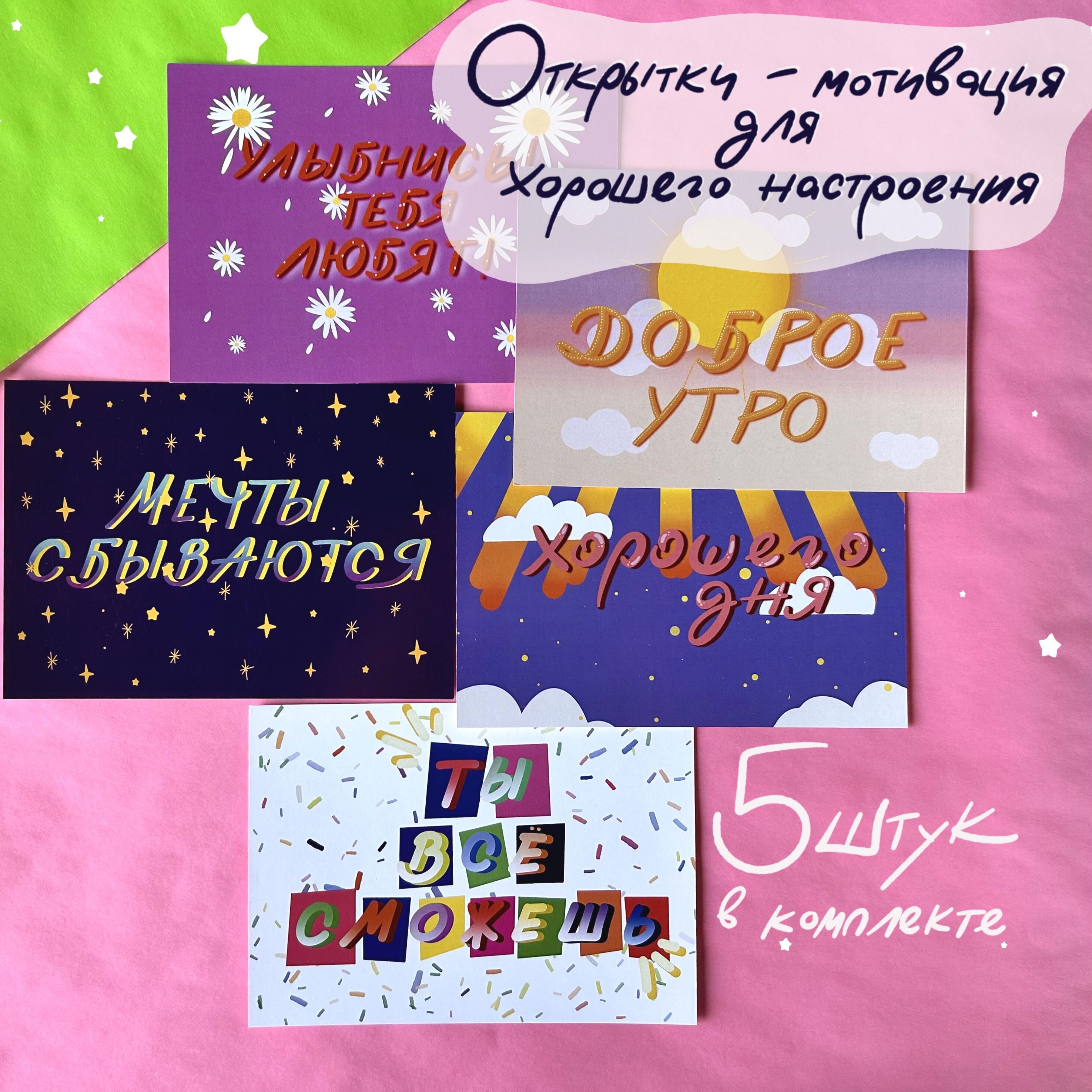 Мотивационные карточки
