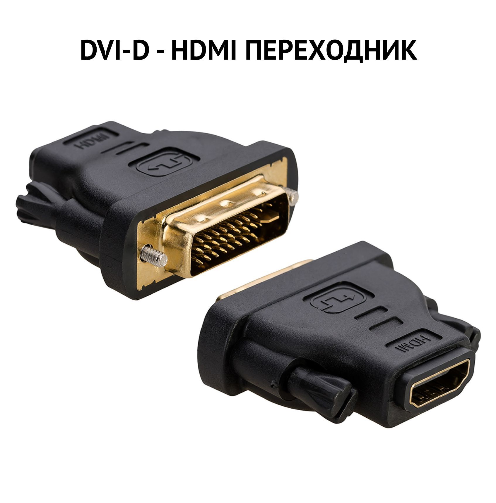 Как выбрать переходник с DVI на HDMI