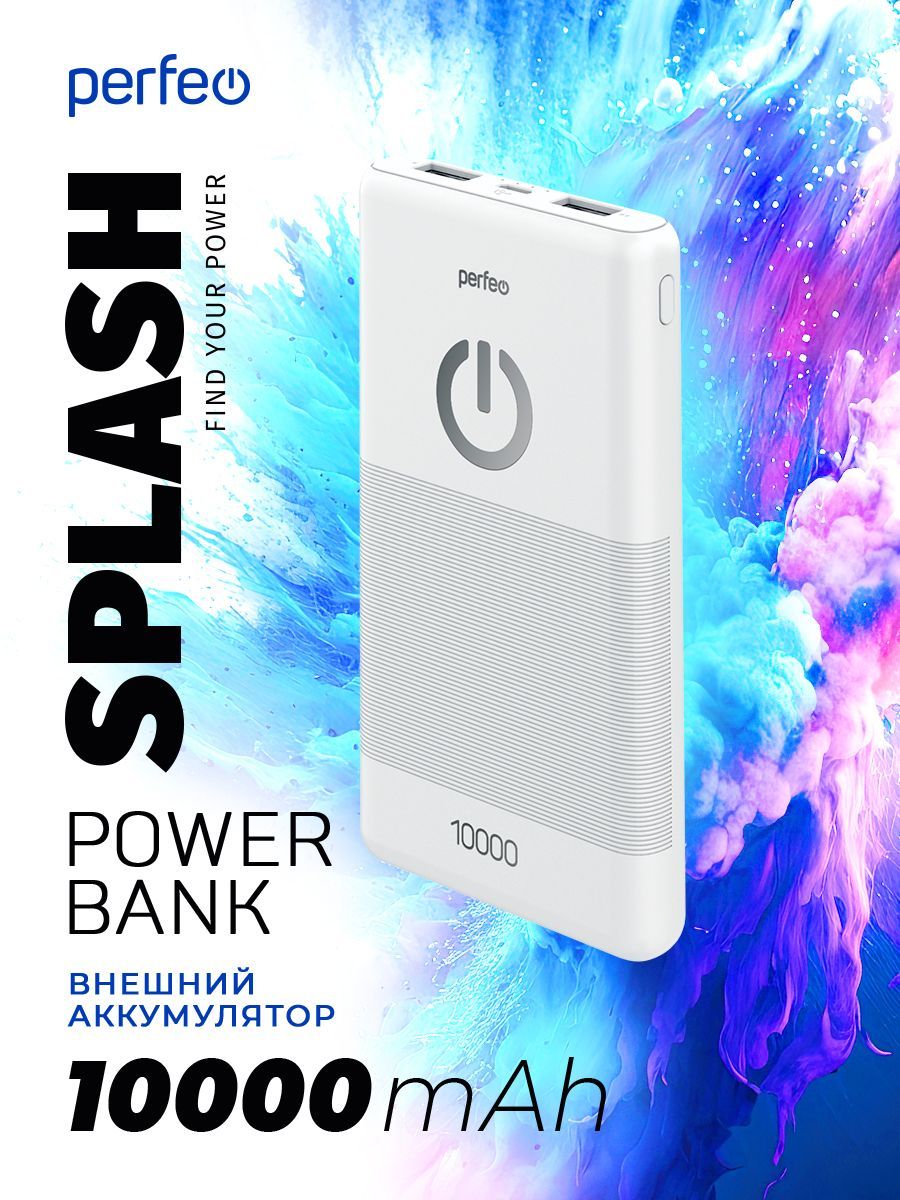 Внешний аккумулятор (Power Bank) Perfeo SPLASH - купить по выгодным ценам в  интернет-магазине OZON (662480720)