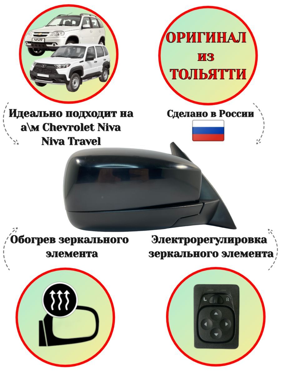 Купить Зеркало Заднего Вида На Ниву Шевроле