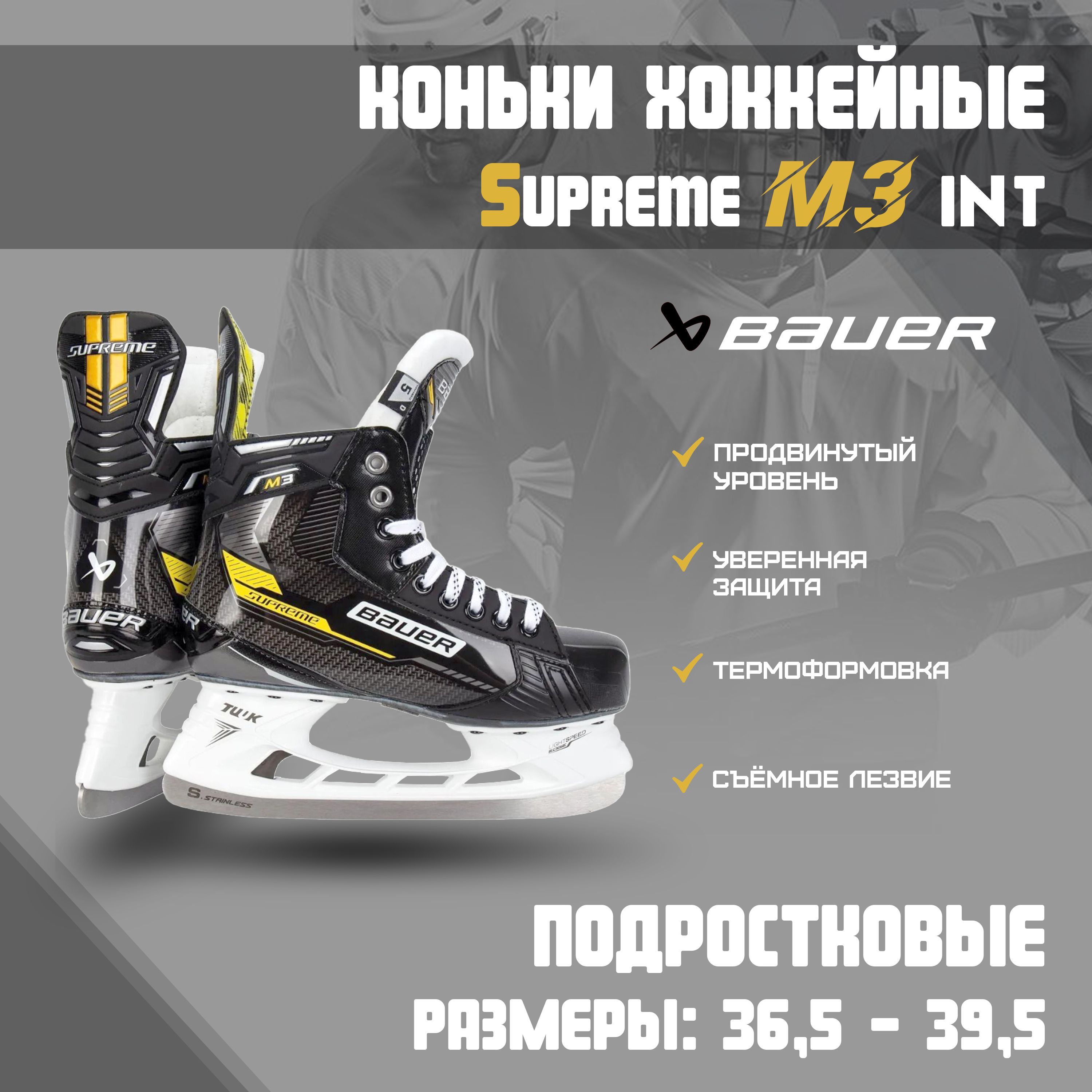 Купить Коньки Bauer Supreme M5 Pro