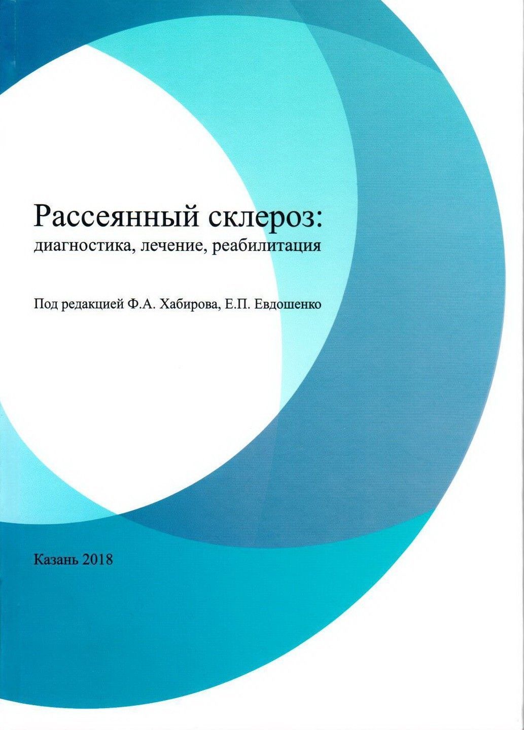 Лечение рассеянного склероза, запись на прием в Нижнем Новгороде | ТОНУС ЛАЙФ