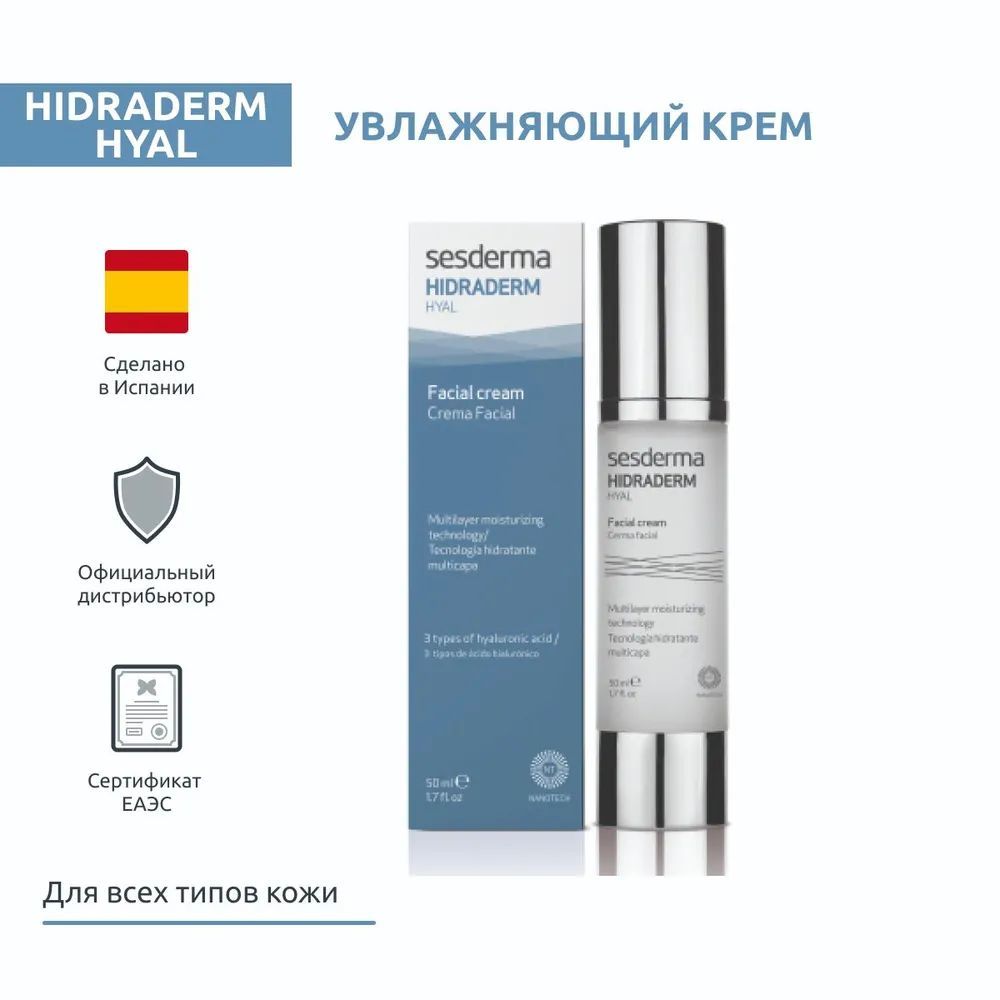 Hidraderm крем увлажняющий. Sesderma Hidraderm Hyal. Sesderma Hidraderm Hyal facial Cream. Sesderma Hidraderm Hyal крем срок годности. Hidraderm крем для рук.