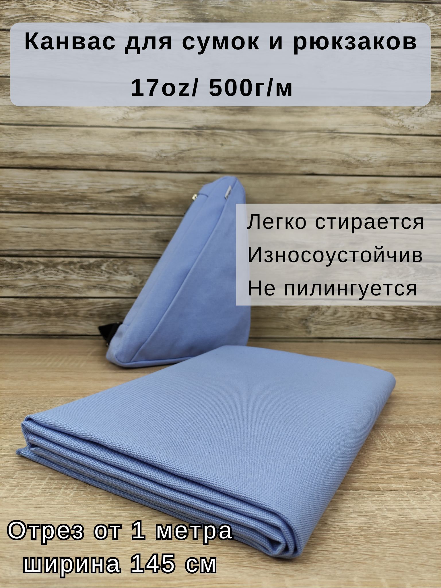 Канвас для пошива сумок. Ткань для сумок и рюкзаков. Плотность 500г/м.  Заказ от 1 метра. - купить с доставкой по выгодным ценам в  интернет-магазине OZON (779089413)