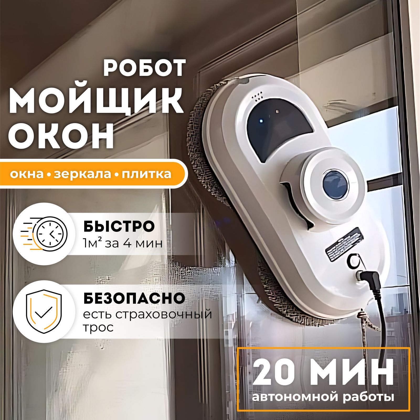 Робот Стекломойщик Купить В Спб
