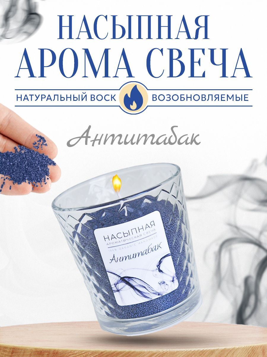 alott Свеча ароматическая "Антитабак", 8 см, 1 шт