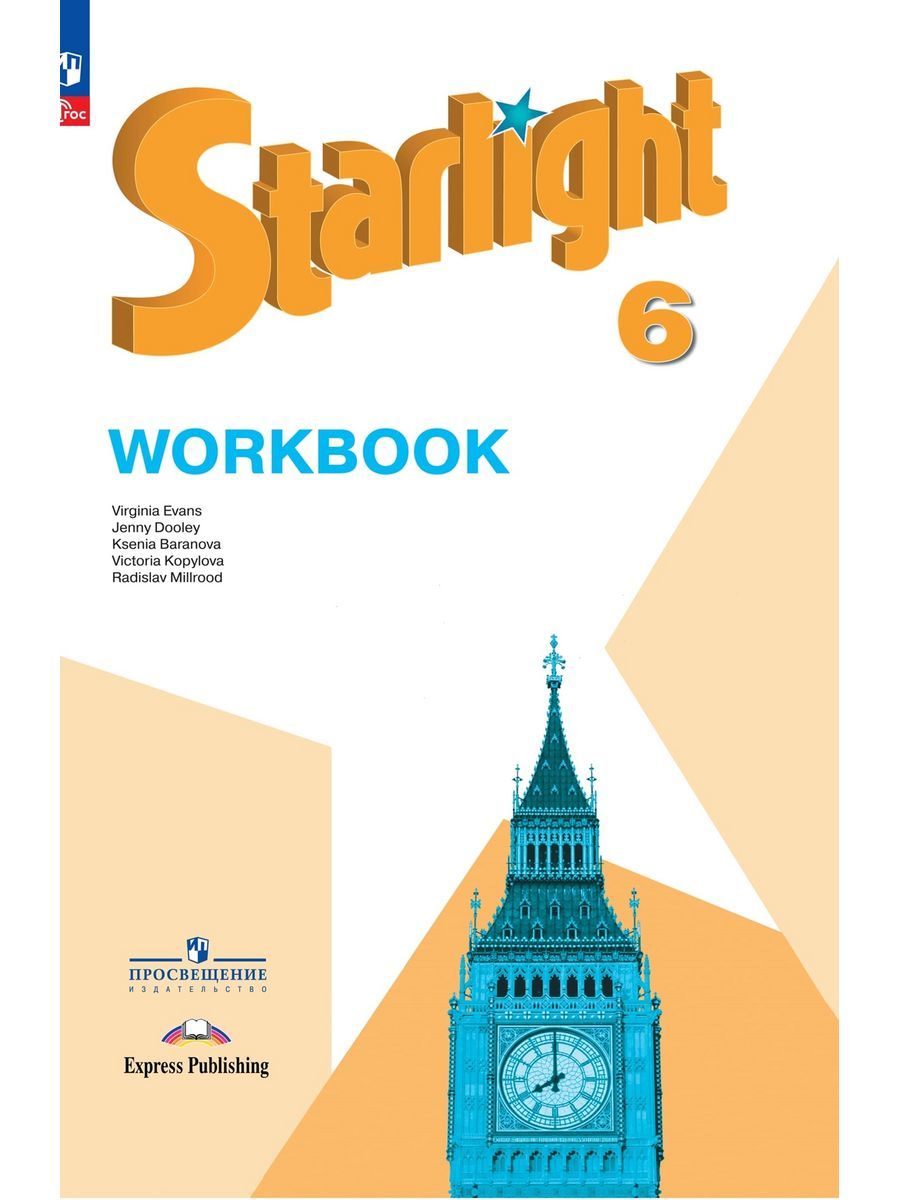 Workbook по шестому классу английский