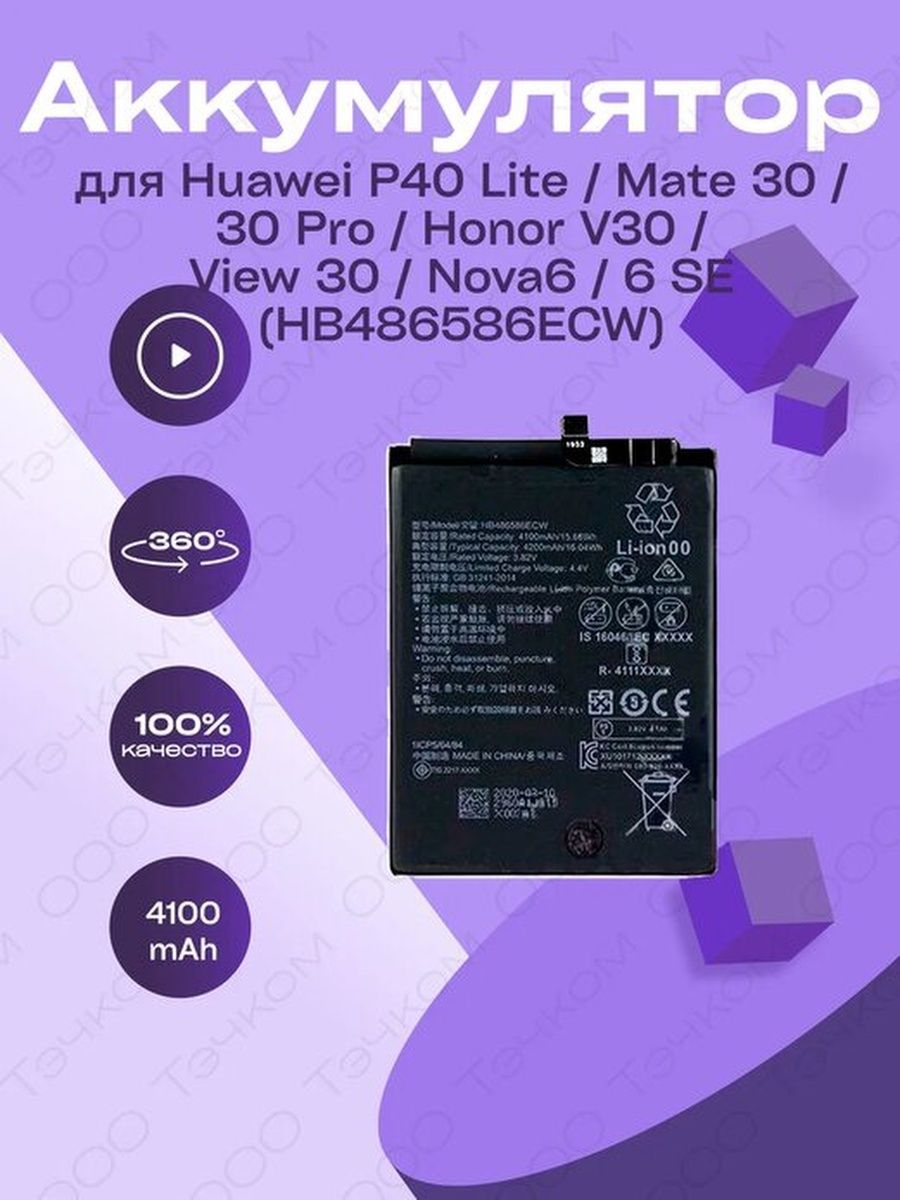Huawei 20 Pro Аккумулятор Купить