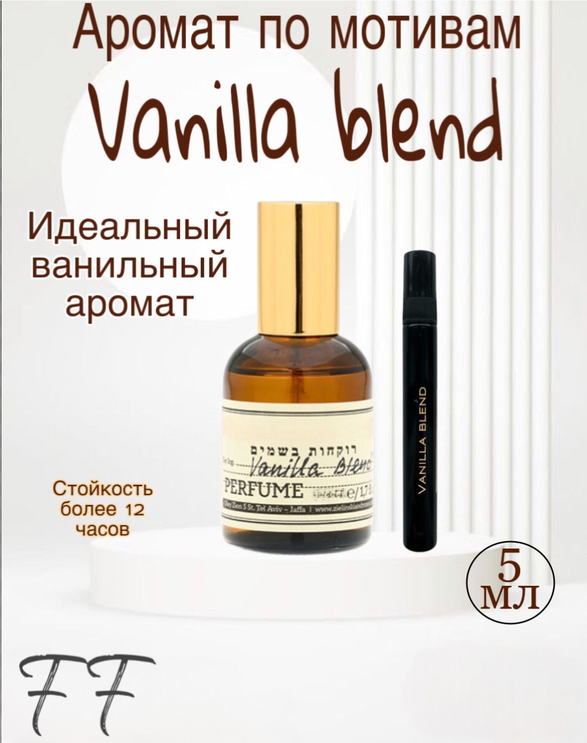 Vanilla Blend. Vanilla Blend масляные духи. Масло ванильный аромат добавка. Ароматизатор ванила Бленд.