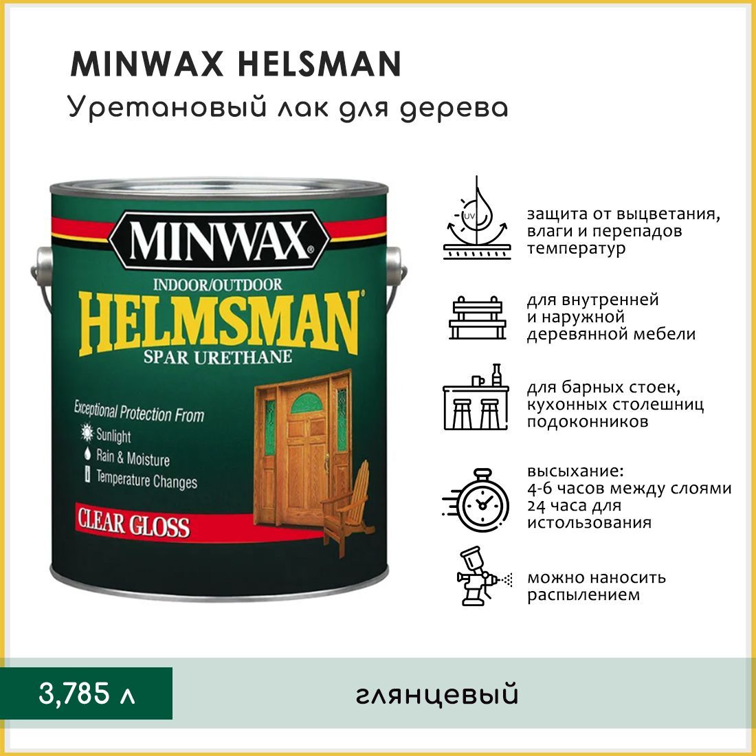 Лак строительный MINWAX, основа Полиуретановая, работы Внутренние - купить  по выгодной цене в интернет-магазине OZON (667886318)