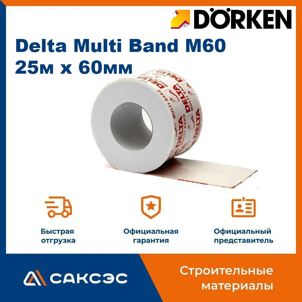 Скотч универсальный Delta Multi Band M60, 25м х 60мм / Односторонняя армированная соединительная лента Дельта Мульт Банд