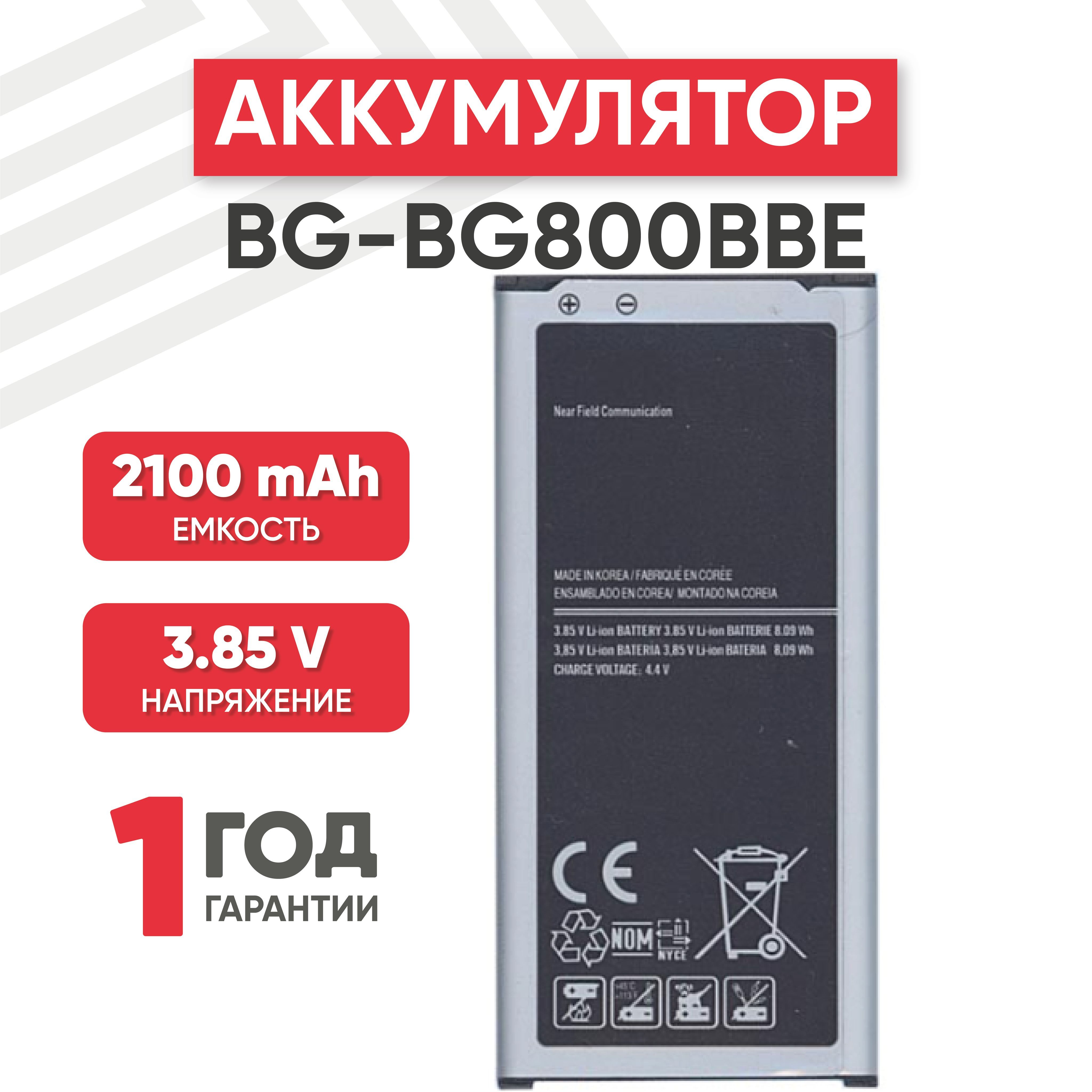 Аккумулятор EG-BG8000BBE для смартфона Galaxy S5 Mini SM-G800F, 3.85V,  2100mAh, 8.09Wh, Li-ion - купить с доставкой по выгодным ценам в  интернет-магазине OZON (458128159)