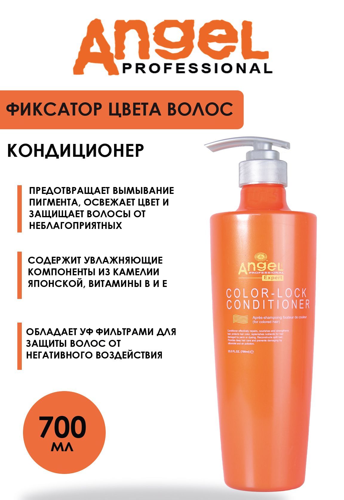 Angel professional Кондиционер для волос, 700 мл