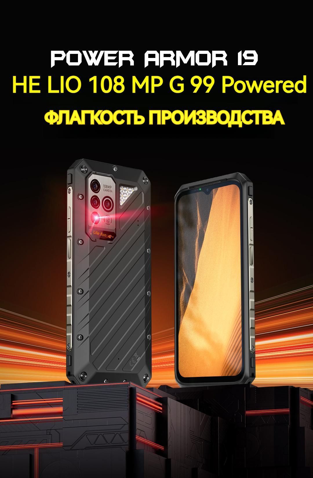 Смартфон Ulefone POWER ARMOR 19 - купить по выгодной цене в  интернет-магазине OZON (1099733142)