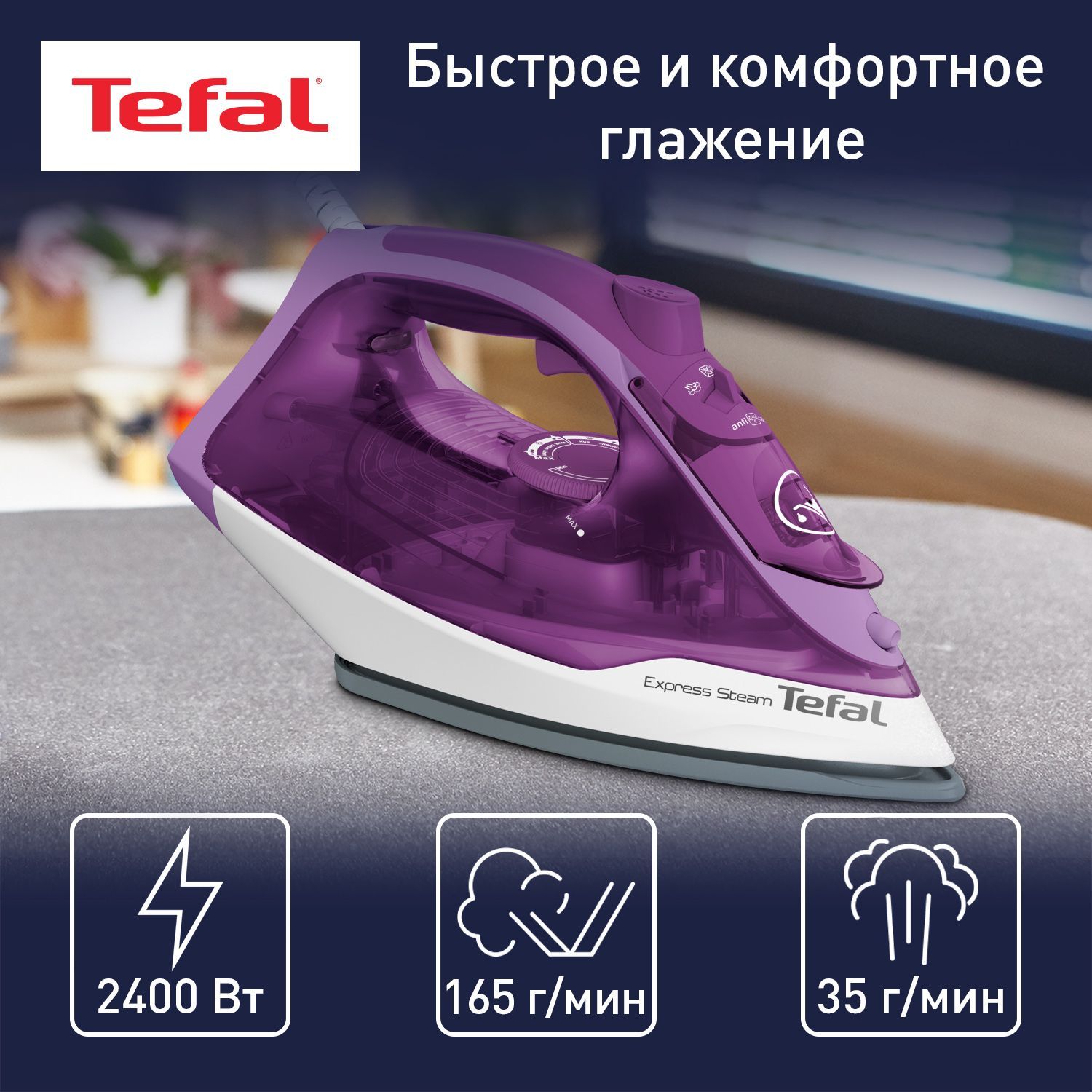 Утюг Tefal Express Steam Керамическое покрытие - купить по выгодной цене в  интернет-магазине OZON (914215953)