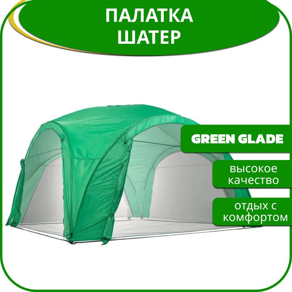 Шатер green glade 1264 со стенками и москитной сеткой