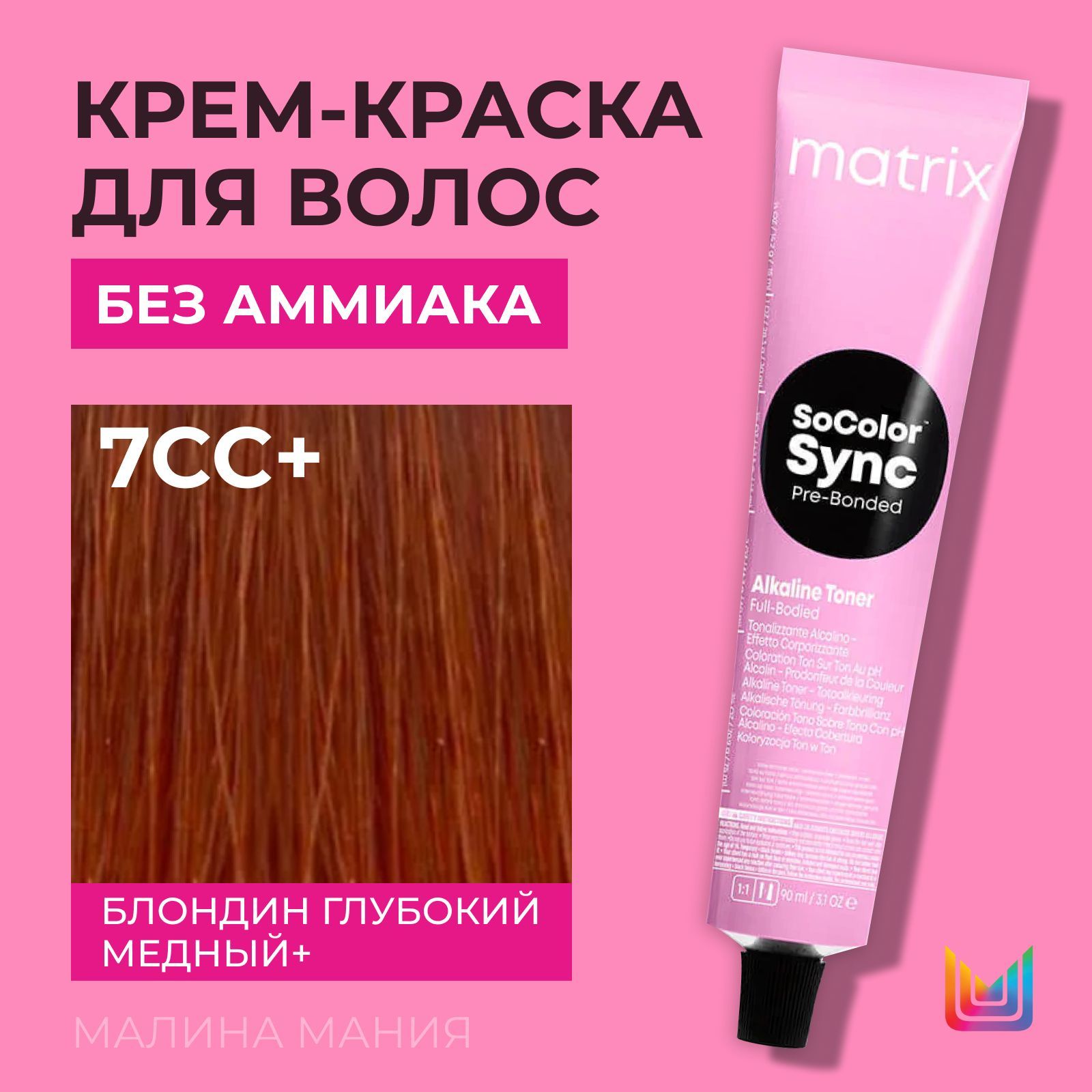 MATRIX Крем-краска Socolor.Sync для волос без аммиака ( 7CC+ СоколорСинк  блондин глубокий медный + - 7.44), 90мл - купить с доставкой по выгодным  ценам в интернет-магазине OZON (1097414964)