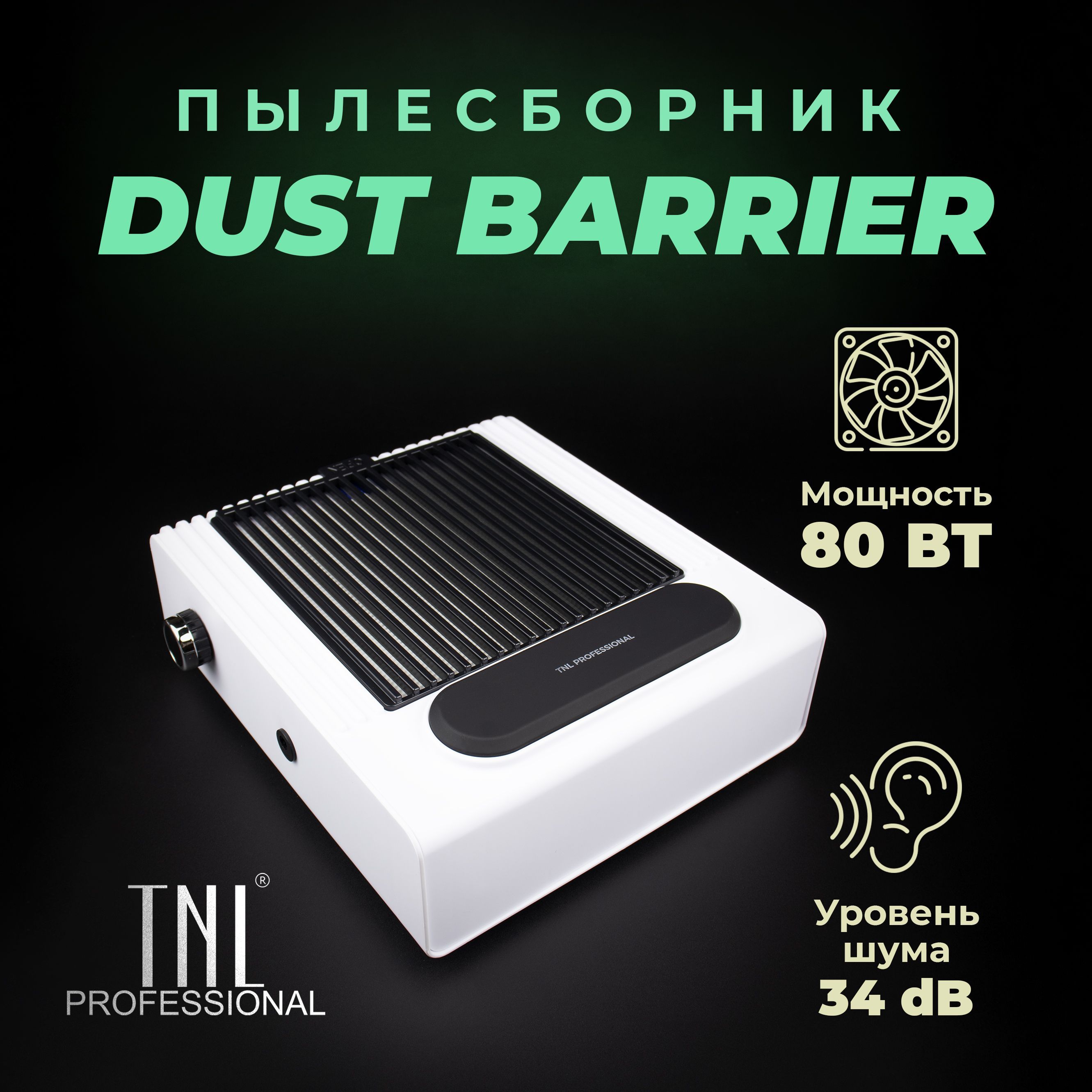 TNL Professional, Пылесос для маникюра настольный Dust Barrier белый 80 Вт