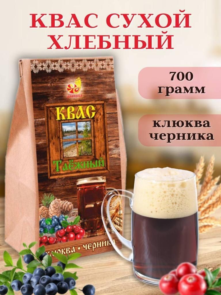 Квас сухой хлебный "Таежный" с Клюквой и Черникой,700 г.