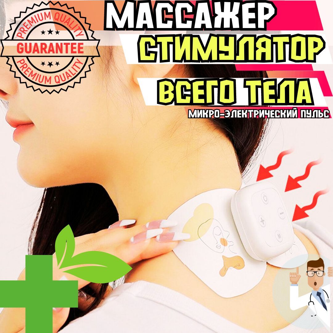 Массажный стимулятор для шейного отдела/Массажер для тела - купить с  доставкой по выгодным ценам в интернет-магазине OZON (1102267193)